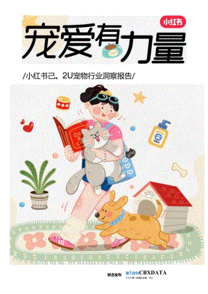 2024宠物行业洞察报告.docx