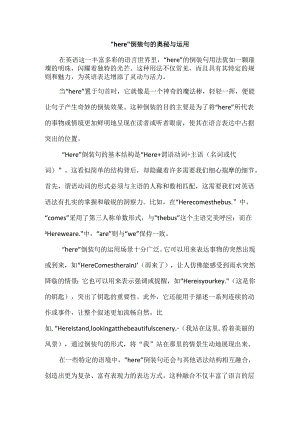 here的倒装句用法.docx