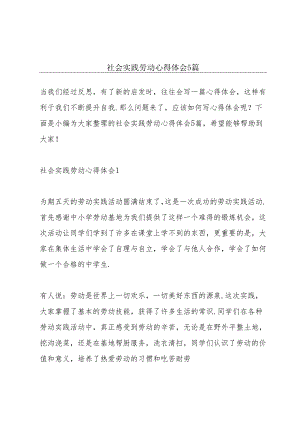 社会实践劳动心得体会5篇.docx