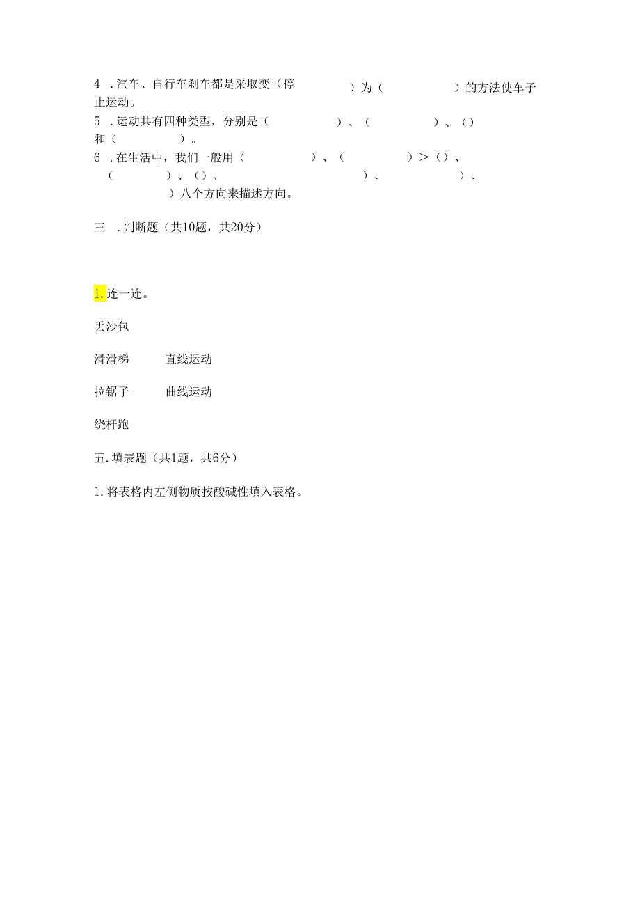 教科版科学三年级下册第一单元《 物体的运动》测试卷及参考答案(满分必刷).docx_第2页