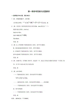 第一章参考答案与试题解析.docx