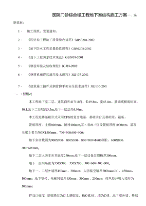 地下室结构施工方案.docx