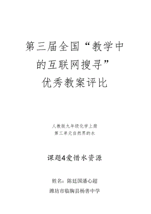 3.4爱护水资源教学设计.docx