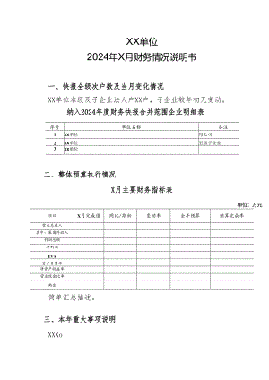中核华建资产管理有限公司月报分析模版.docx