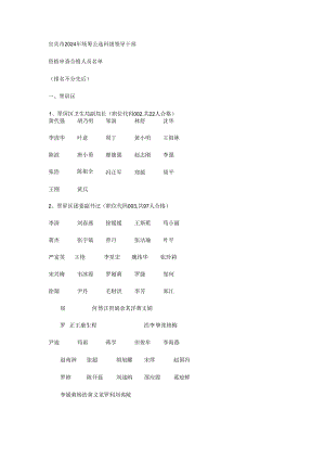 宜宾2024年统筹公选科级领导干部.docx