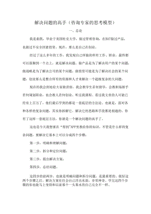 解决问题的高手(咨询专家的思考模型).docx
