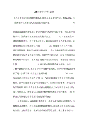 29函数的应用举例.docx