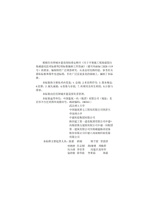 JGJ_T498-2024《施工现场建筑垃圾减量化技术标准》.docx