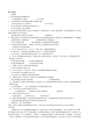 电大人力资源管理专科形成性考核册参考复习资料2024春季全新版.docx