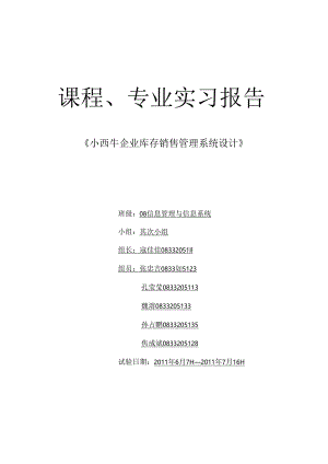 2青海小西牛企业销售管理信息系统设计.docx