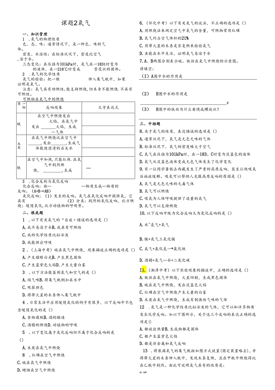 人教版九年级上册 第二单元 课题2 氧气同步练习 导学案 (含答案).docx_第1页