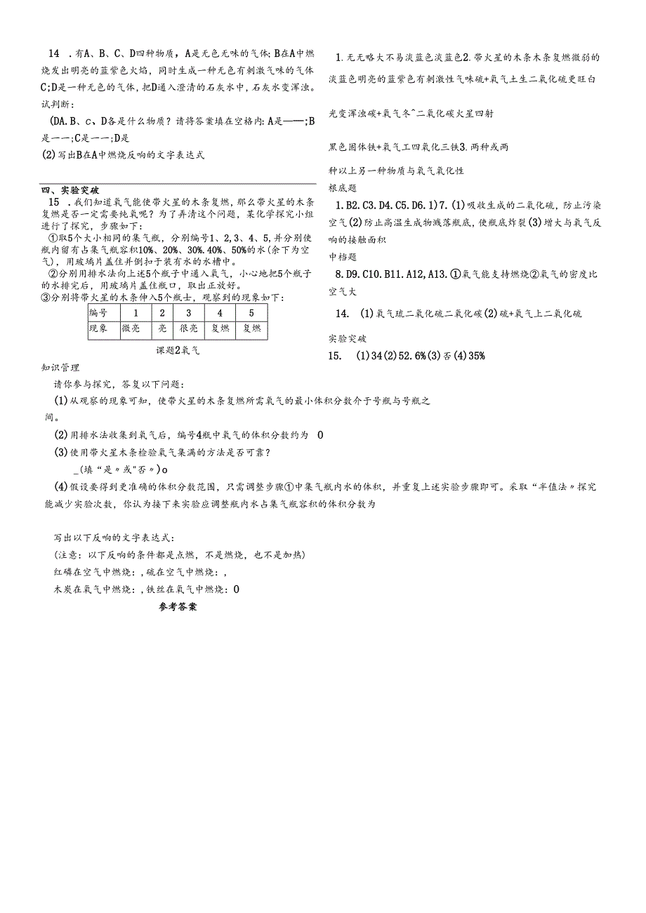 人教版九年级上册 第二单元 课题2 氧气同步练习 导学案 (含答案).docx_第2页