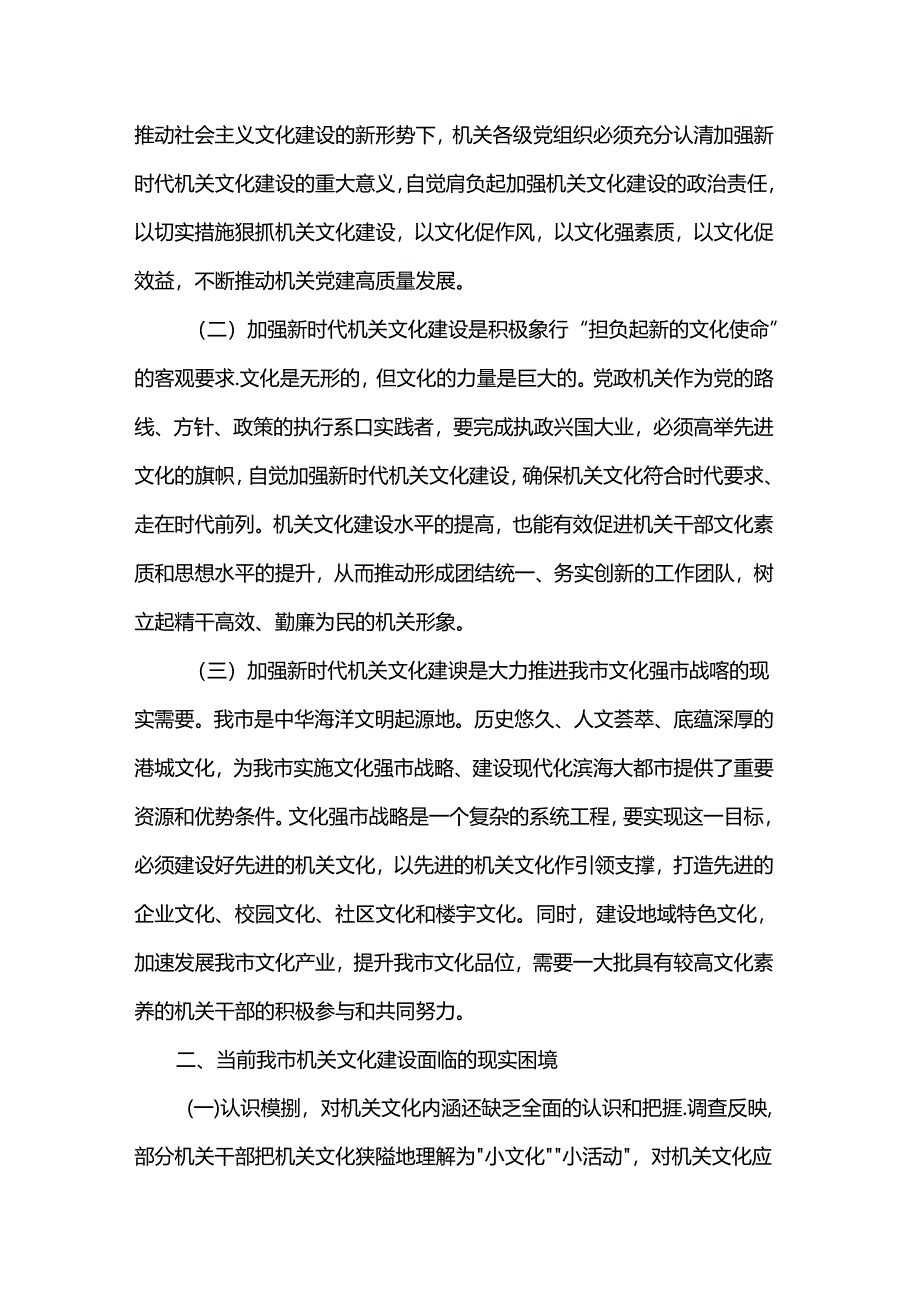 讲稿:加强新时代机关文化建设的调查与思考.docx_第2页