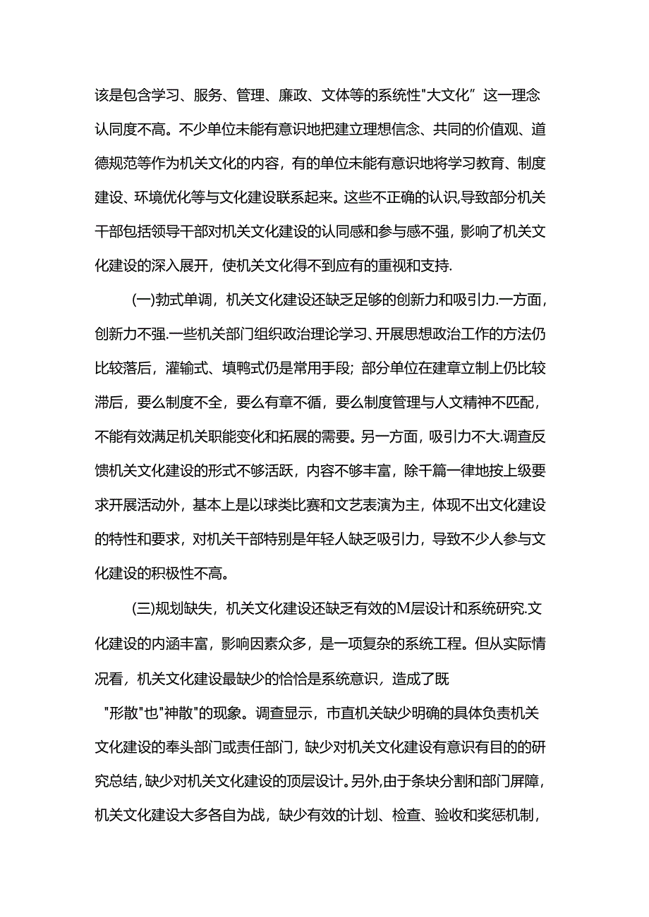 讲稿:加强新时代机关文化建设的调查与思考.docx_第3页