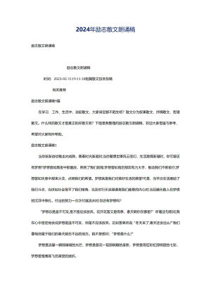 2024年励志散文朗诵稿.docx