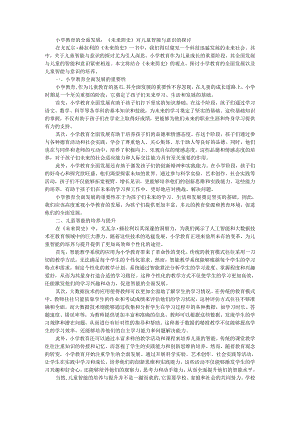 教师读未来简史有感小学教育的全面发展：《未来简史》对儿童智能与意识的探讨.docx