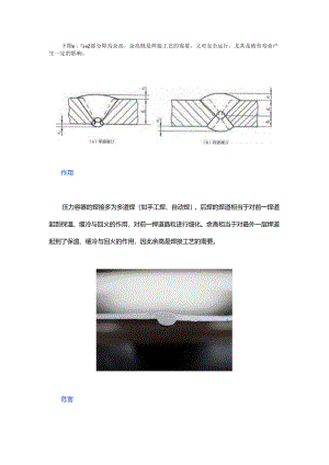 焊缝余高的作用与危害.docx