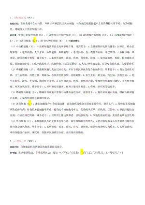 血液生化检查正常值及临床意义.docx