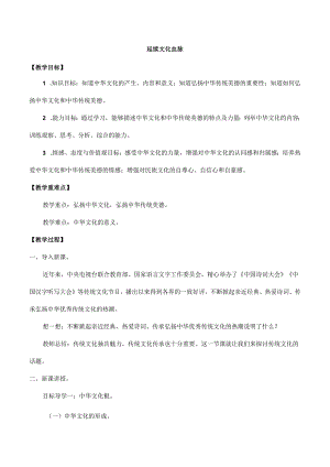 9年级上册道德与法治部编版教案《延续文化血脉》.docx