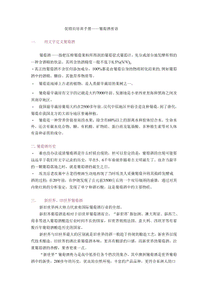 葡萄酒促销员培训手册.docx