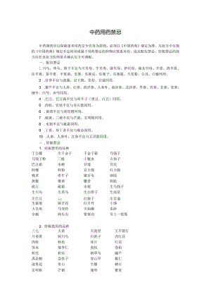 中药用药禁忌.docx