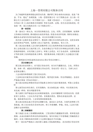 2集体合同.docx