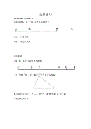 3---二年级奥数-数数图形.docx
