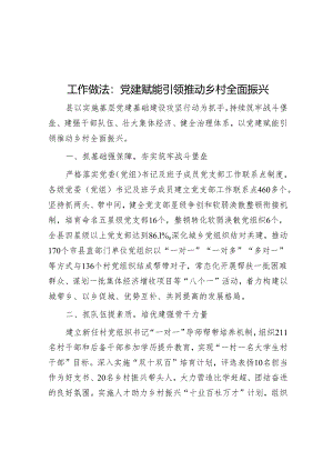工作做法：党建赋能引领推动乡村全面振兴&在全县选调生座谈会上的讲话.docx