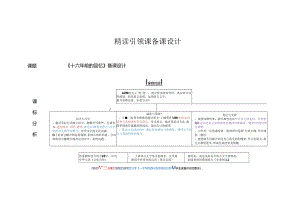 4.精读引领课：《十六年前的回忆》教学设计.docx