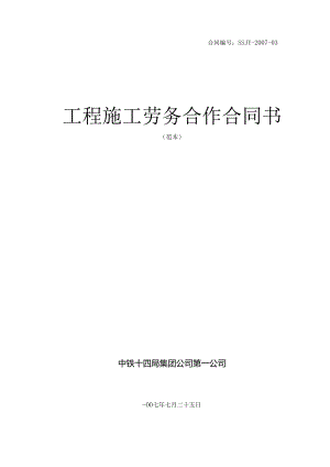 2一公司劳务协作合同(范本).docx