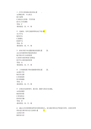 辽宁生态工程职业学院4 2022职业适应性测试职业道德单选题15选5.docx