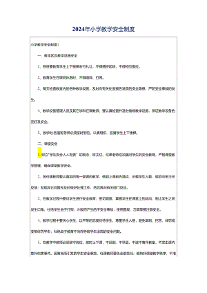 2024年小学教学安全制度.docx