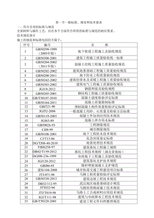 2号线5标大舒东路站大舒东路站~秀湖站招标设计文件.docx