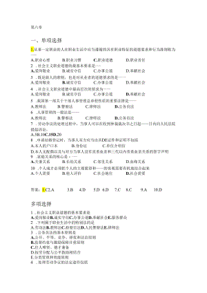 思想道德基础与法律修养 第六章试题库.docx