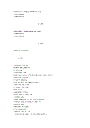 何为梦想.docx