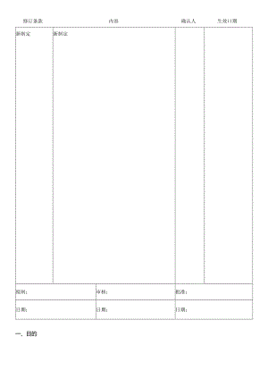 动火作业安全管理制度.docx
