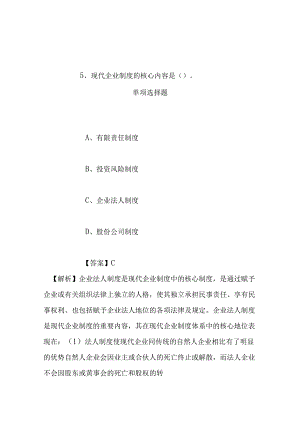 事业单位招聘考试复习资料-2019年甘肃省平凉市庄浪县支教支农支医支企选拔30人试题及答案解析.docx