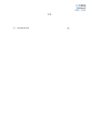 75t筑炉综合项目施工专项方案.docx