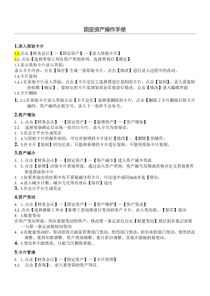 用友NC操作手册轻松学财务软件.docx