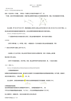 人教版选修21第三章直线的方向向量与直线的向量方程讲义.docx