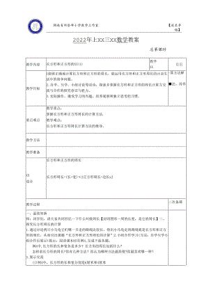 长方形和正方形的周长（1）.docx