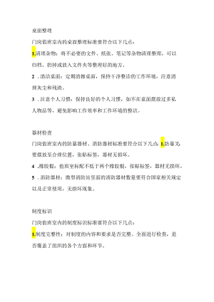 物业值班门岗5S标准检查.docx