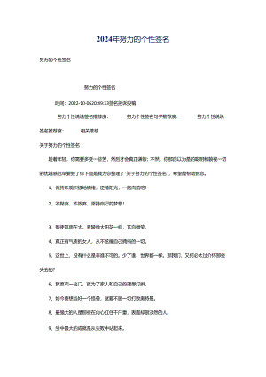 2024年努力的个性签名.docx