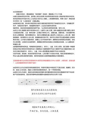 4-从空间到场所.docx