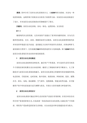 家居自动化系统设计与应用.docx