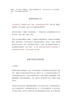 讲好公开课的5个技巧.docx