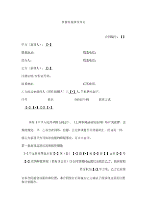 上海市居住房屋租赁合同2024(全面详尽版).docx