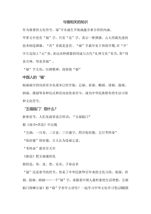 与福相关的知识.docx