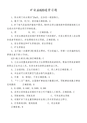 矿安益620道学习题2024版.docx