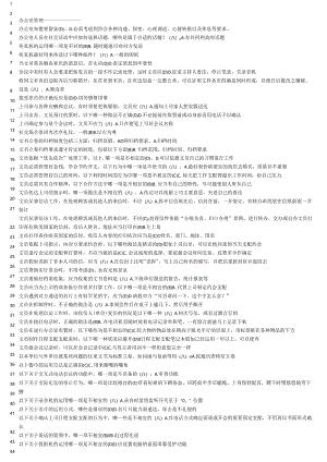 电大办公室管理2024最新整理--全!.docx